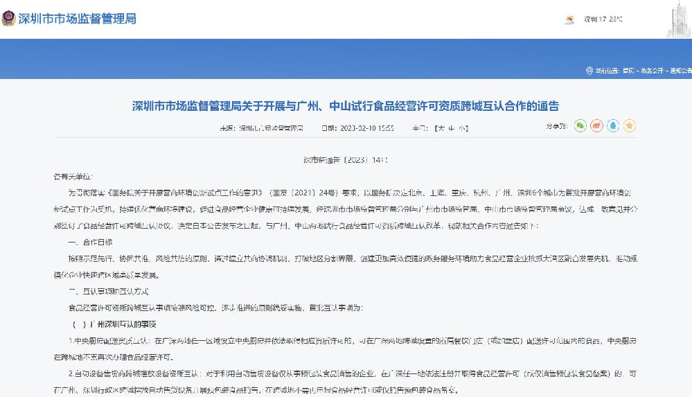 自动售货机行业2023新规:食品经营许可资质跨城互认!