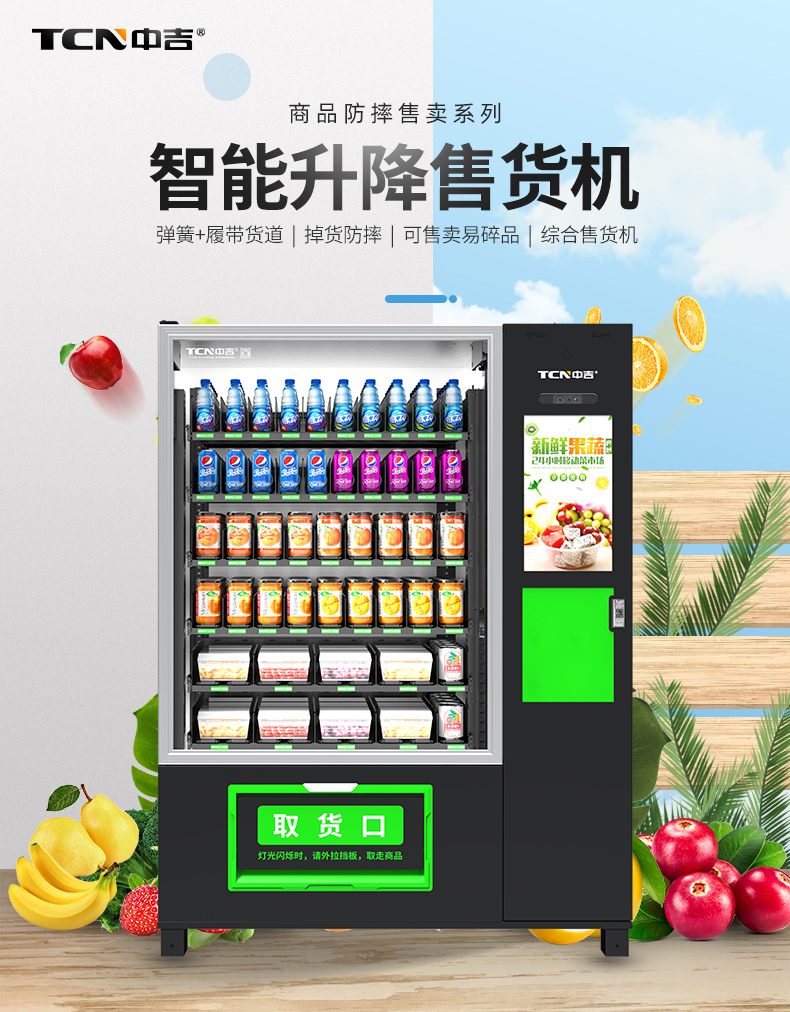 中吉11G直推式货道自动售货机零食综合售水机 | 刷脸支付 挡货连杆不倾倒