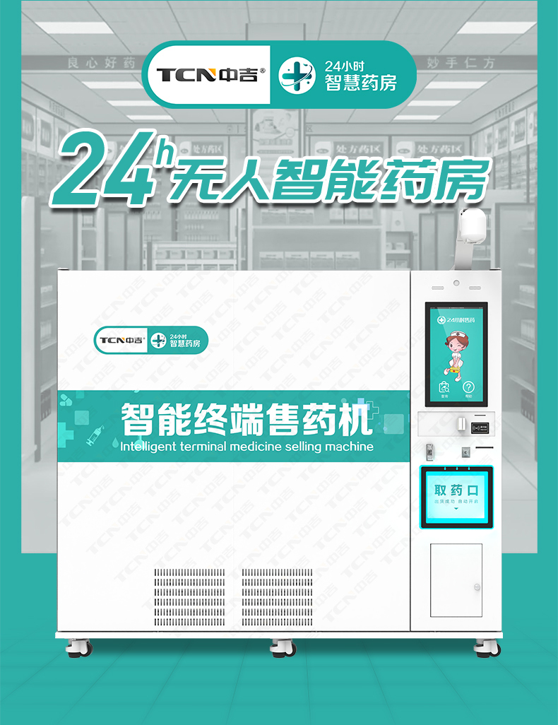 24H无人智能药房 | 无人接触，超大容量