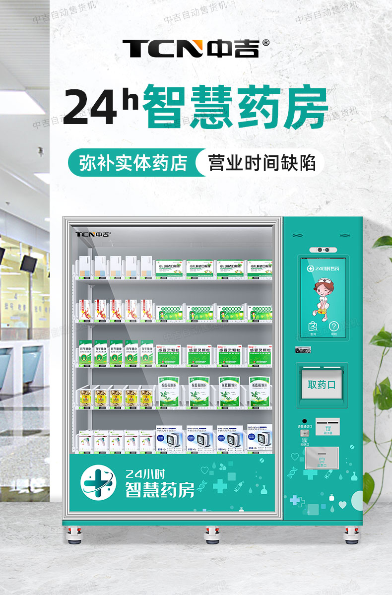 中吉自助寻址售药机智能微超人机交互触摸屏自动售药机 | 自定义货道 自寻系统 工艺与人性化的结合 更懂你的多变的智能售卖机