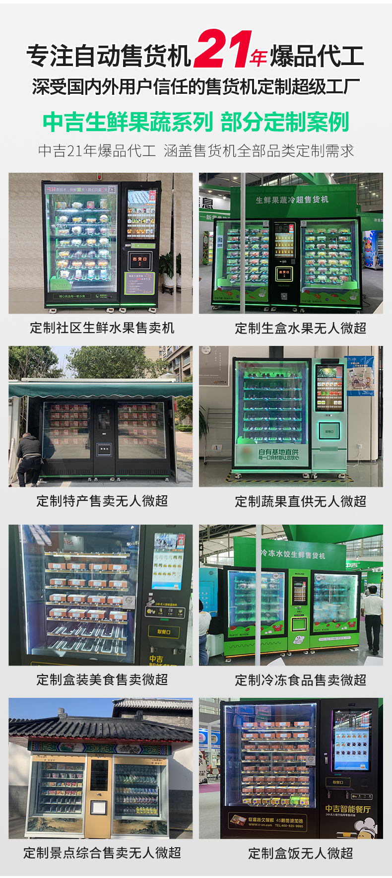 中吉生鲜果蔬自动售菜机低温保鲜智能售卖机 | 可接定制